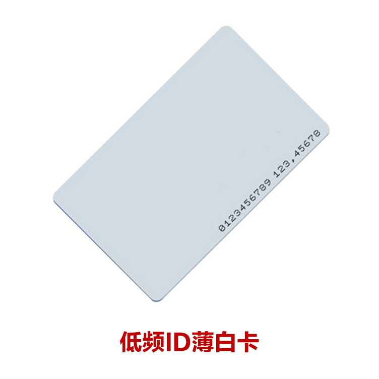 ID白卡 TK4100白卡 兼容EM低频薄卡