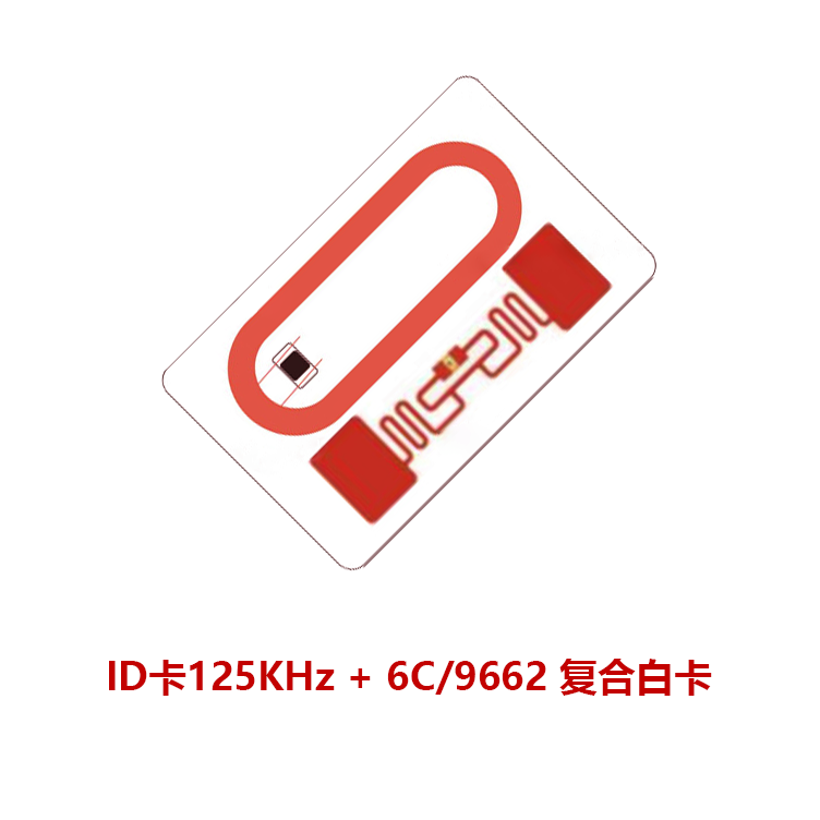 ID卡+6C卡TK4100+Alien9662双频复合