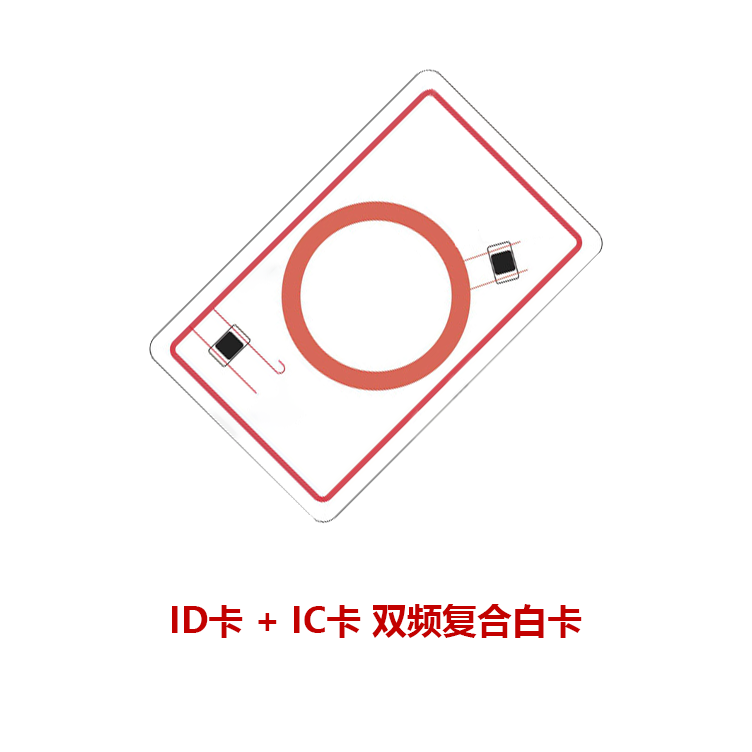 ID卡+IC卡双频卡 TK4100+FM08复合卡