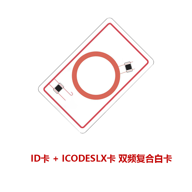 ID+ICODE双频卡复合白卡