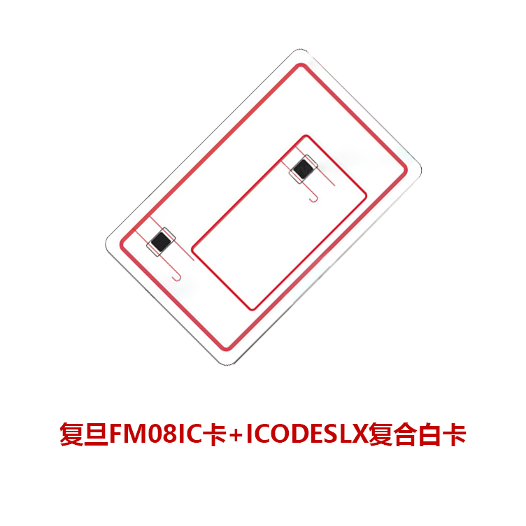 IC+ICODEX高频双协议复合卡 白卡