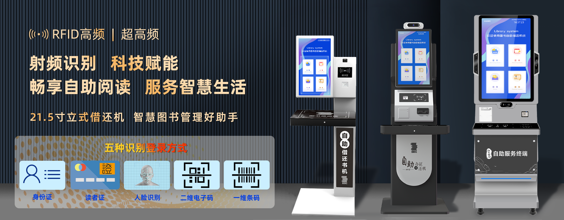 自助借还书机